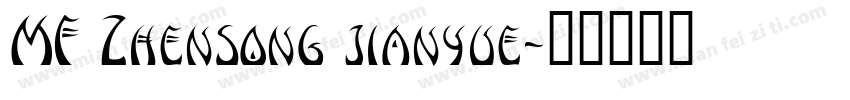 MF Zhensong jianyue字体转换
